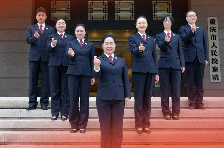 渝檢護"未"團隊                                       重慶檢察未成年人保護工作團隊代表代表梅玫、龔珊、唐煥然、吳波、李非白、孫文靜、王莉等7名同志，在法理情的有機統(tǒng)一中實現(xiàn)公平正義，為保護未成年人健康成長作出了突出貢獻，對促進提升未成年人保護領域的社會治理效能發(fā)揮了重要作用。                    